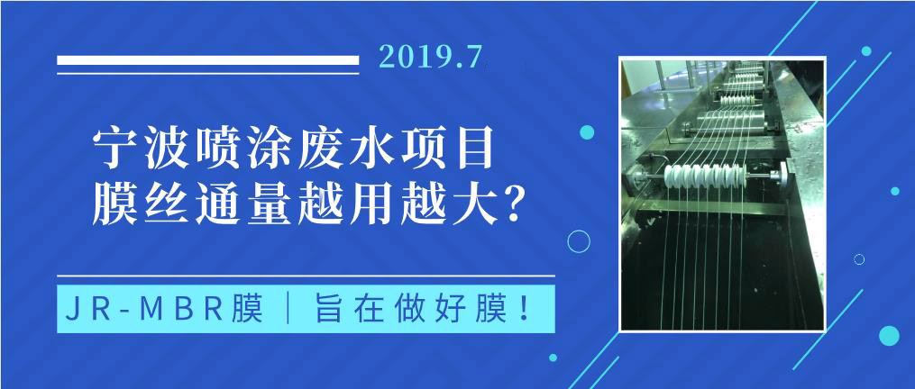 你見(jiàn)過(guò)通量不減反增的“MBR膜”嗎？